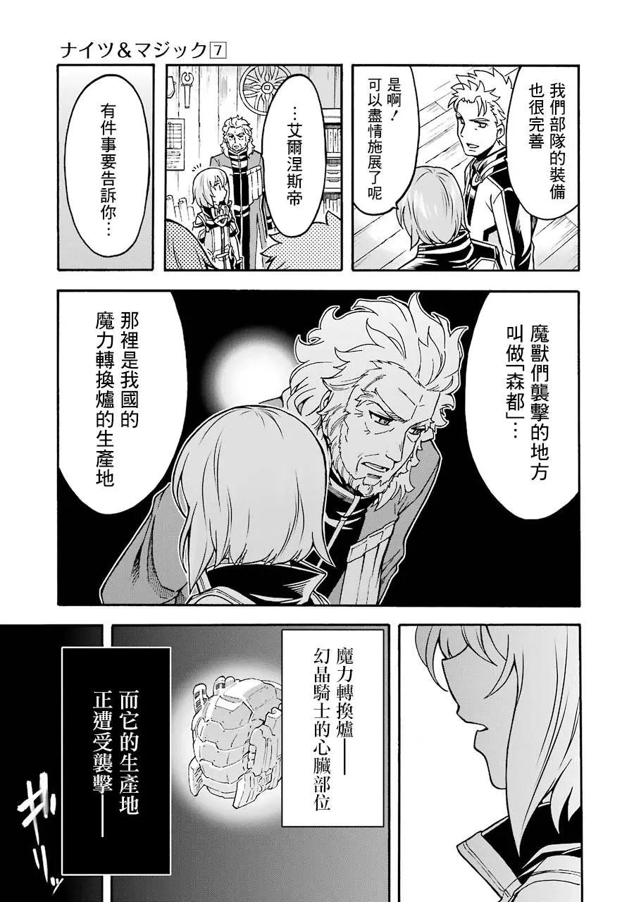 🍛骑士魔法 第49话 第3页