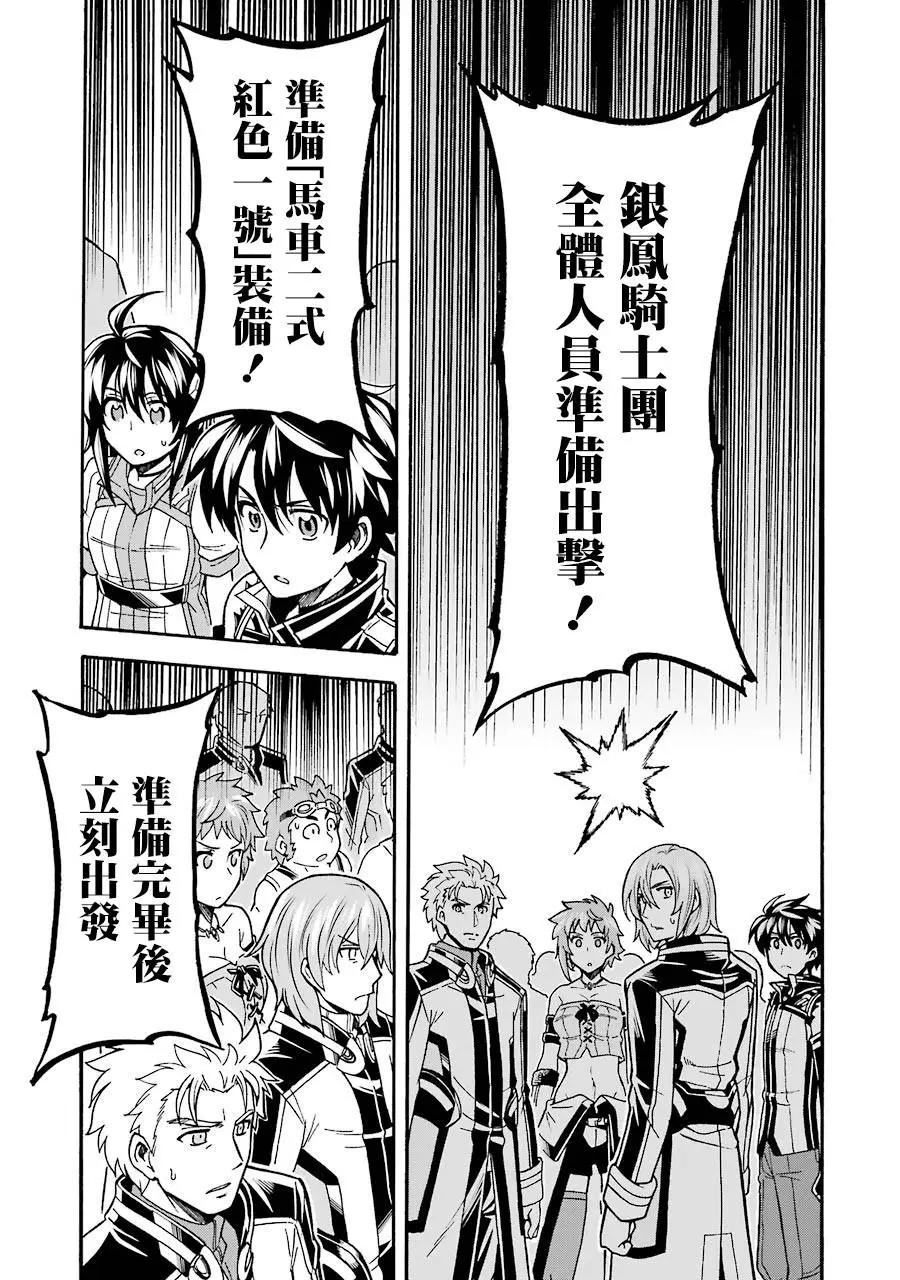🍛骑士魔法 第49话 第5页