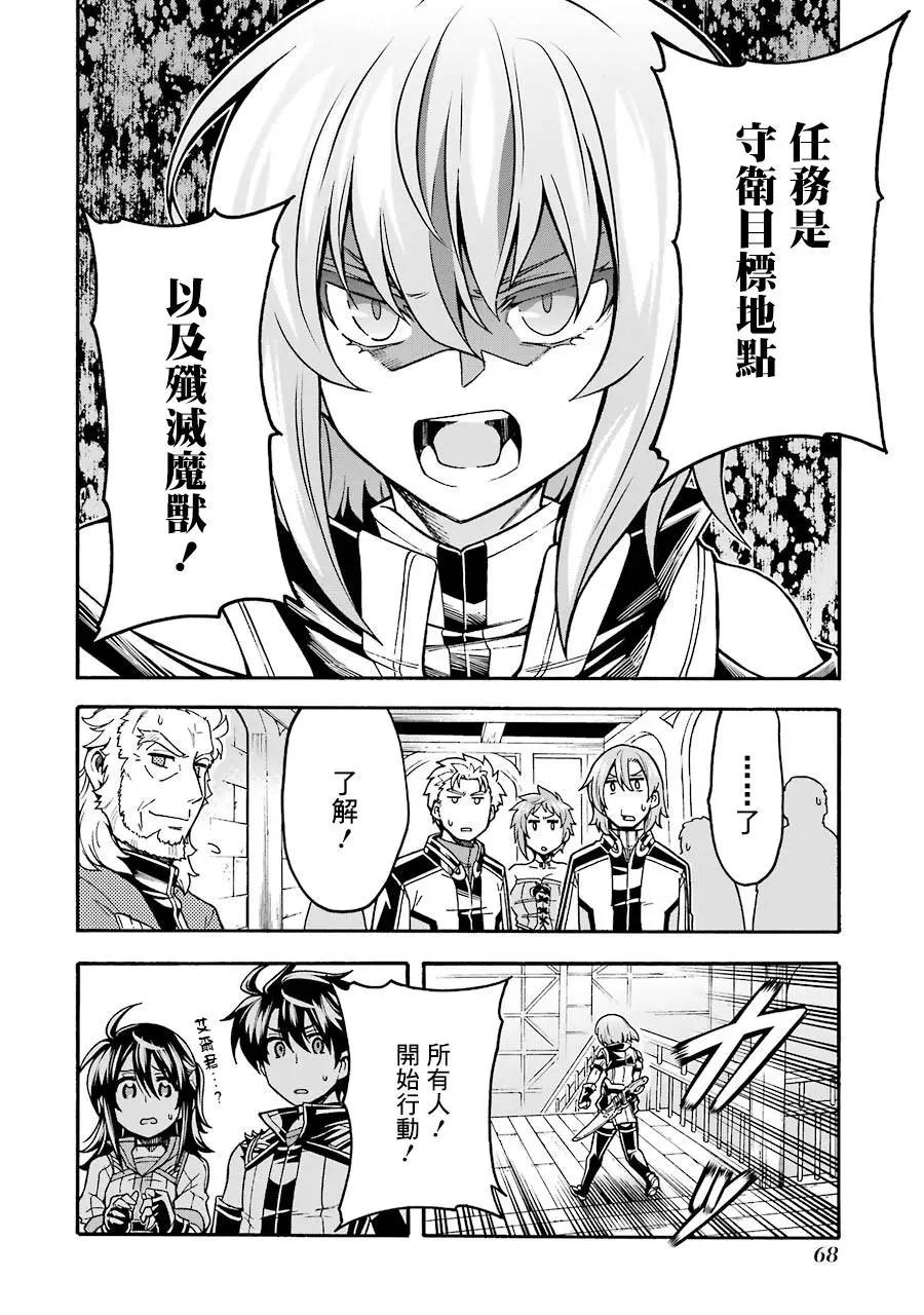 🍛骑士魔法 第49话 第6页