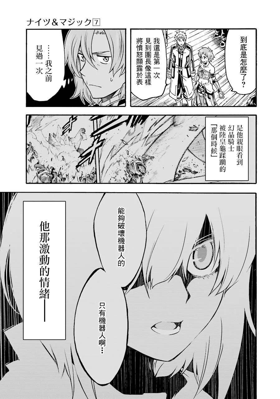 🍛骑士魔法 第49话 第7页