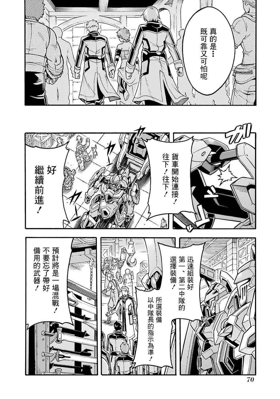 🍛骑士魔法 第49话 第8页