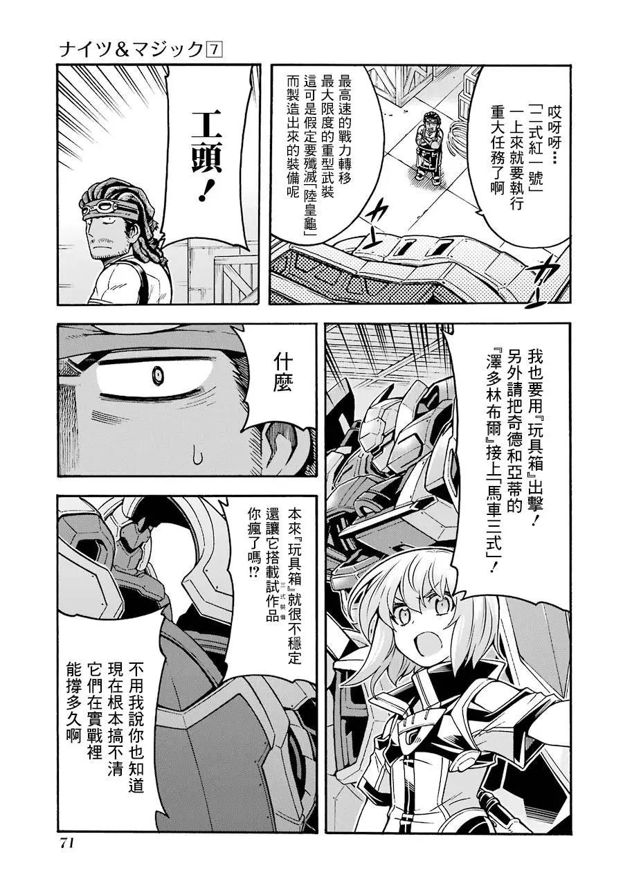 🍛骑士魔法 第49话 第9页