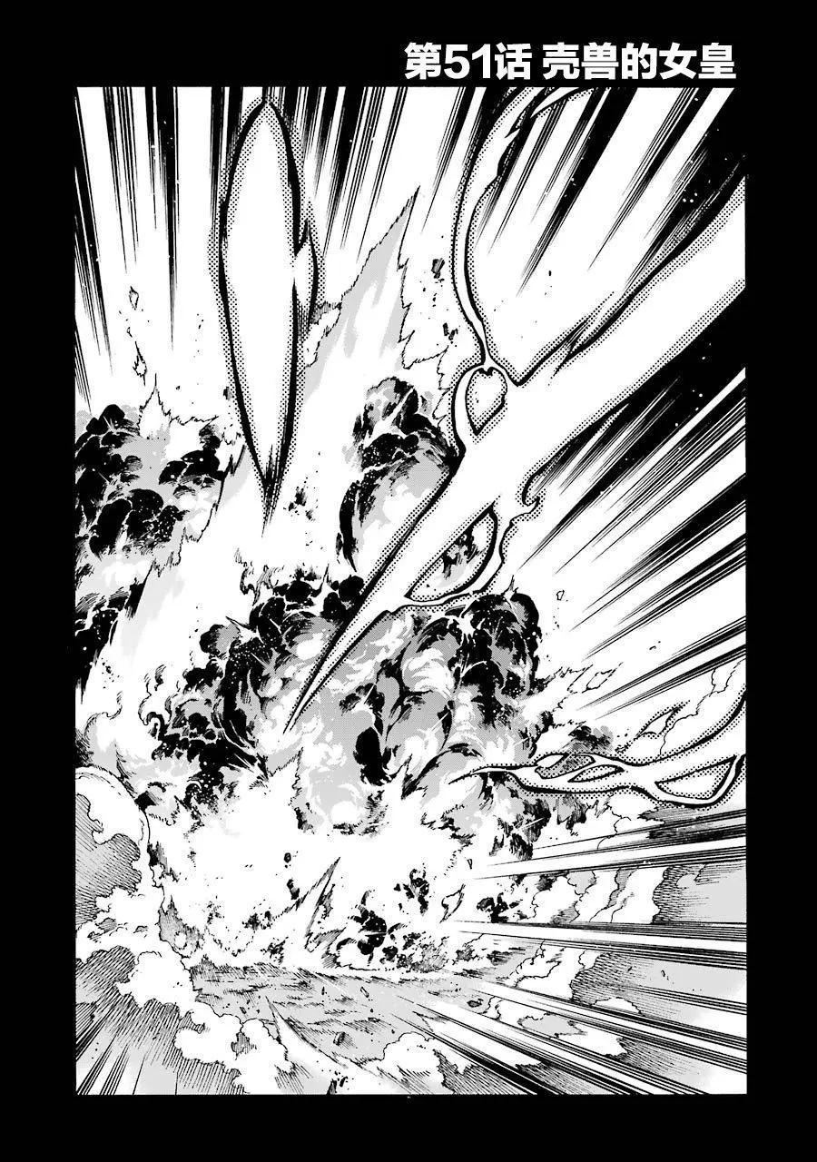 🍛骑士魔法 第51话 第1页