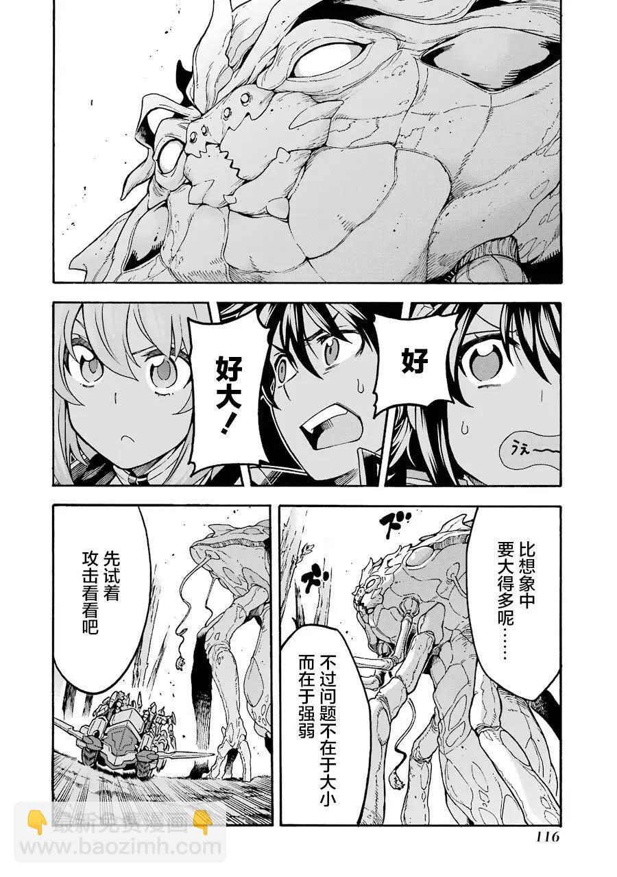 🍛骑士魔法 第51话 第11页