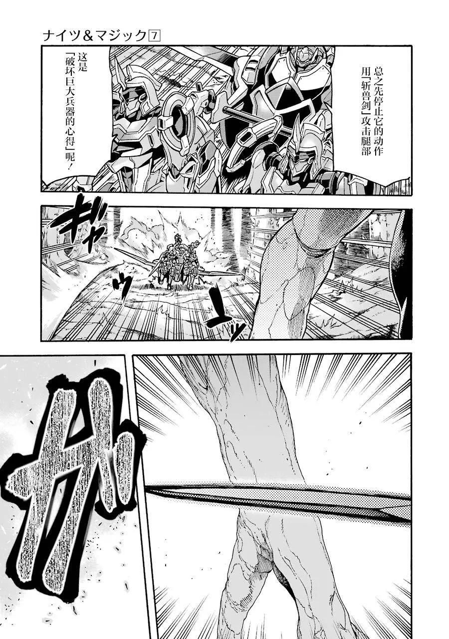 🍛骑士魔法 第51话 第12页