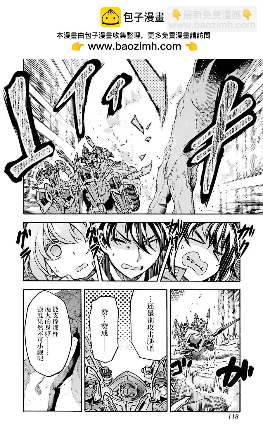 🍛骑士魔法 第51话 第13页