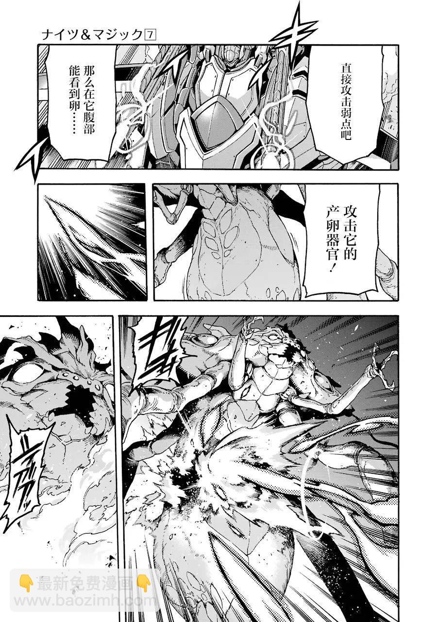 🍛骑士魔法 第51话 第14页
