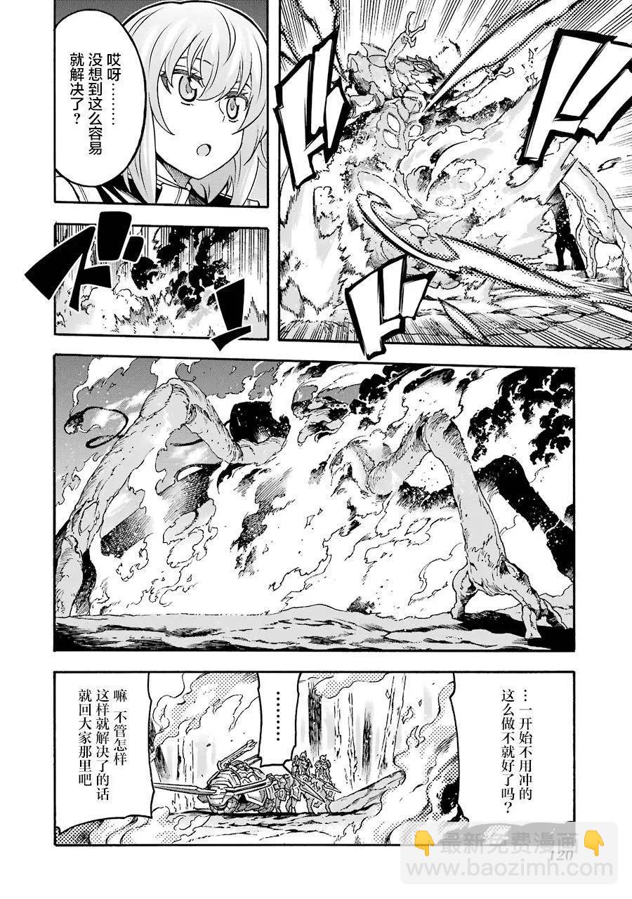 🍛骑士魔法 第51话 第15页