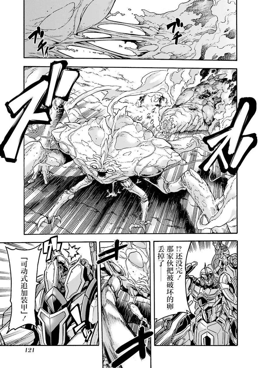 🍛骑士魔法 第51话 第16页