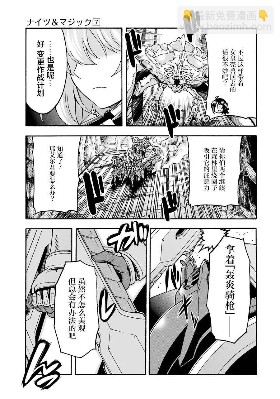 🍛骑士魔法 第51话 第18页