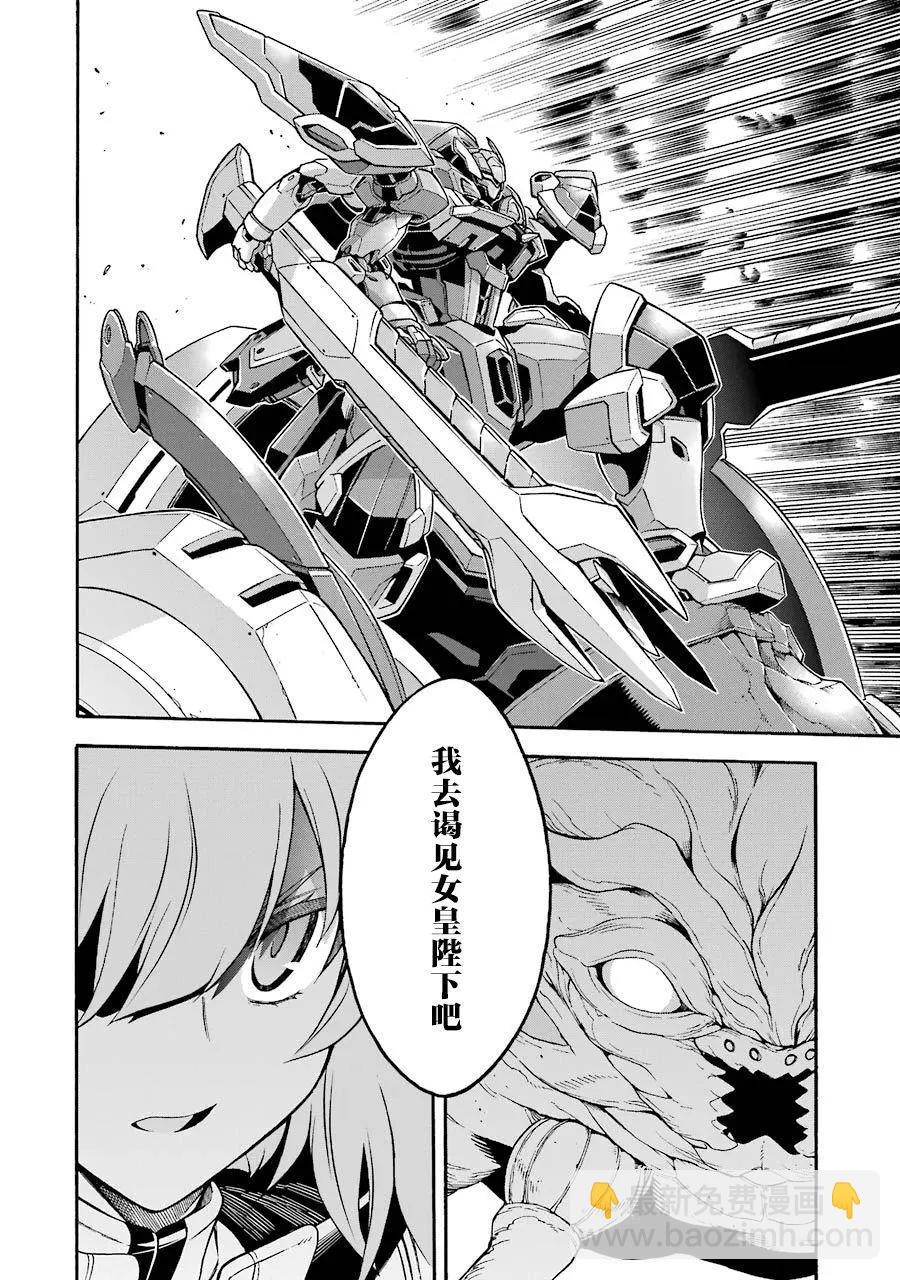 🍛骑士魔法 第51话 第19页