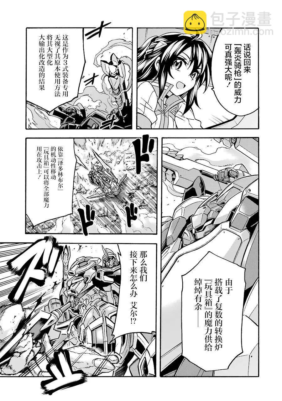 🍛骑士魔法 第51话 第4页