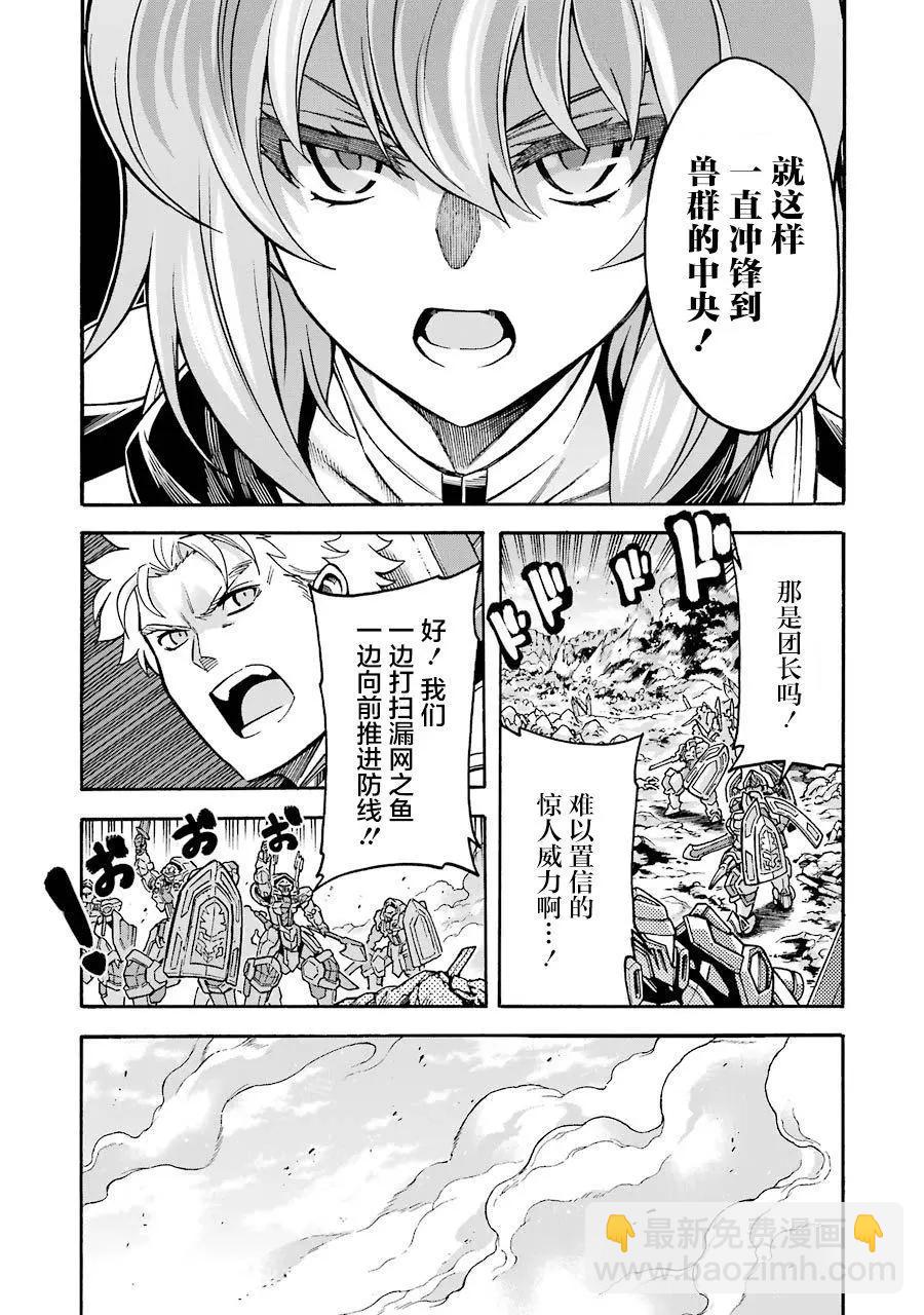 🍛骑士魔法 第51话 第5页