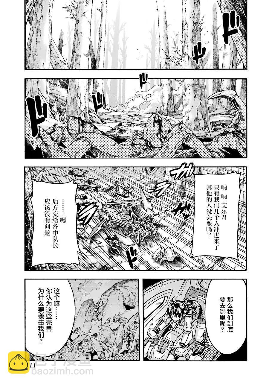 🍛骑士魔法 第51话 第6页