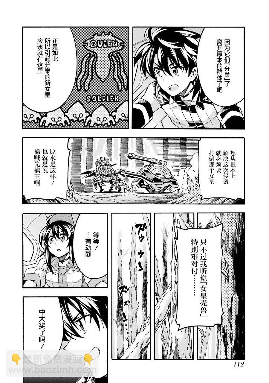 🍛骑士魔法 第51话 第7页