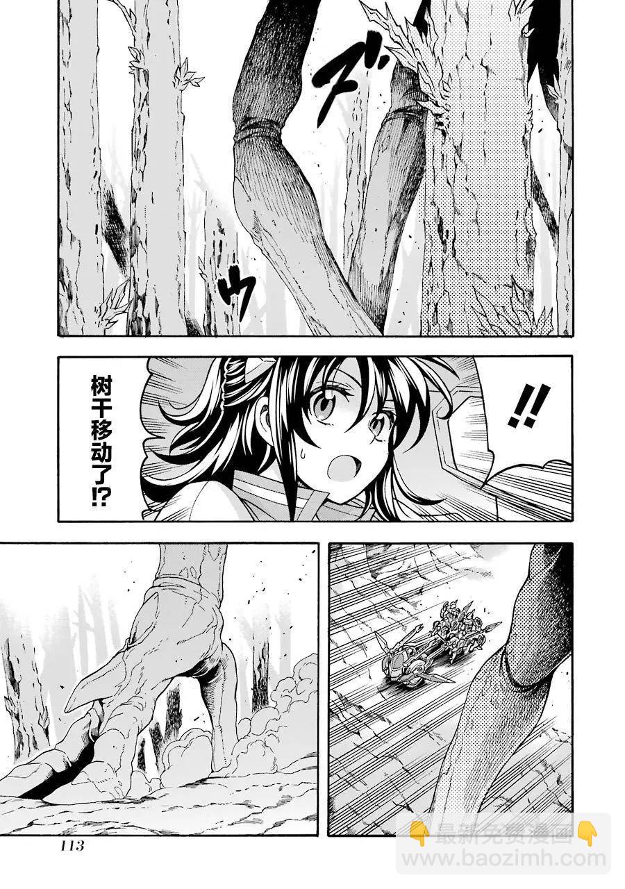 🍛骑士魔法 第51话 第8页