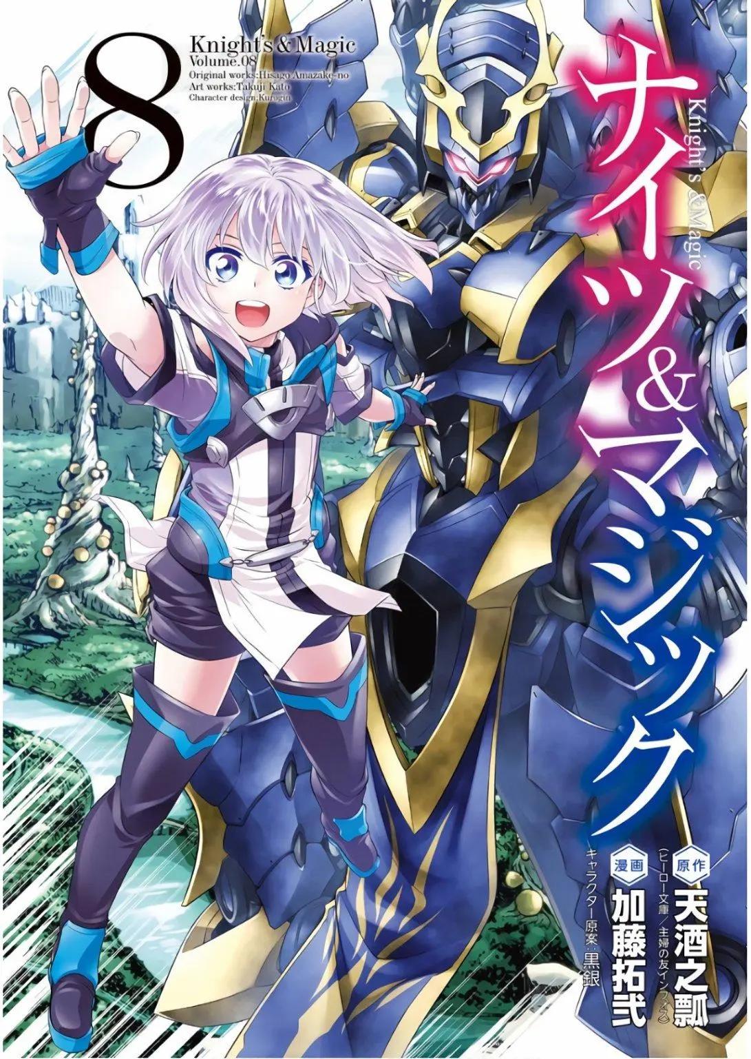 🍛骑士魔法 第53话 第1页