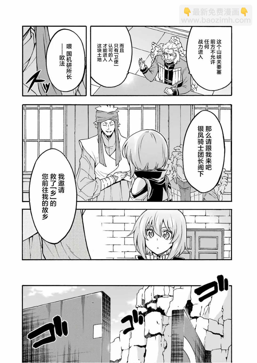 🍛骑士魔法 第53话 第10页