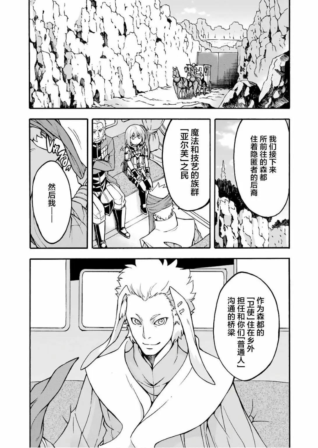 🍛骑士魔法 第53话 第11页