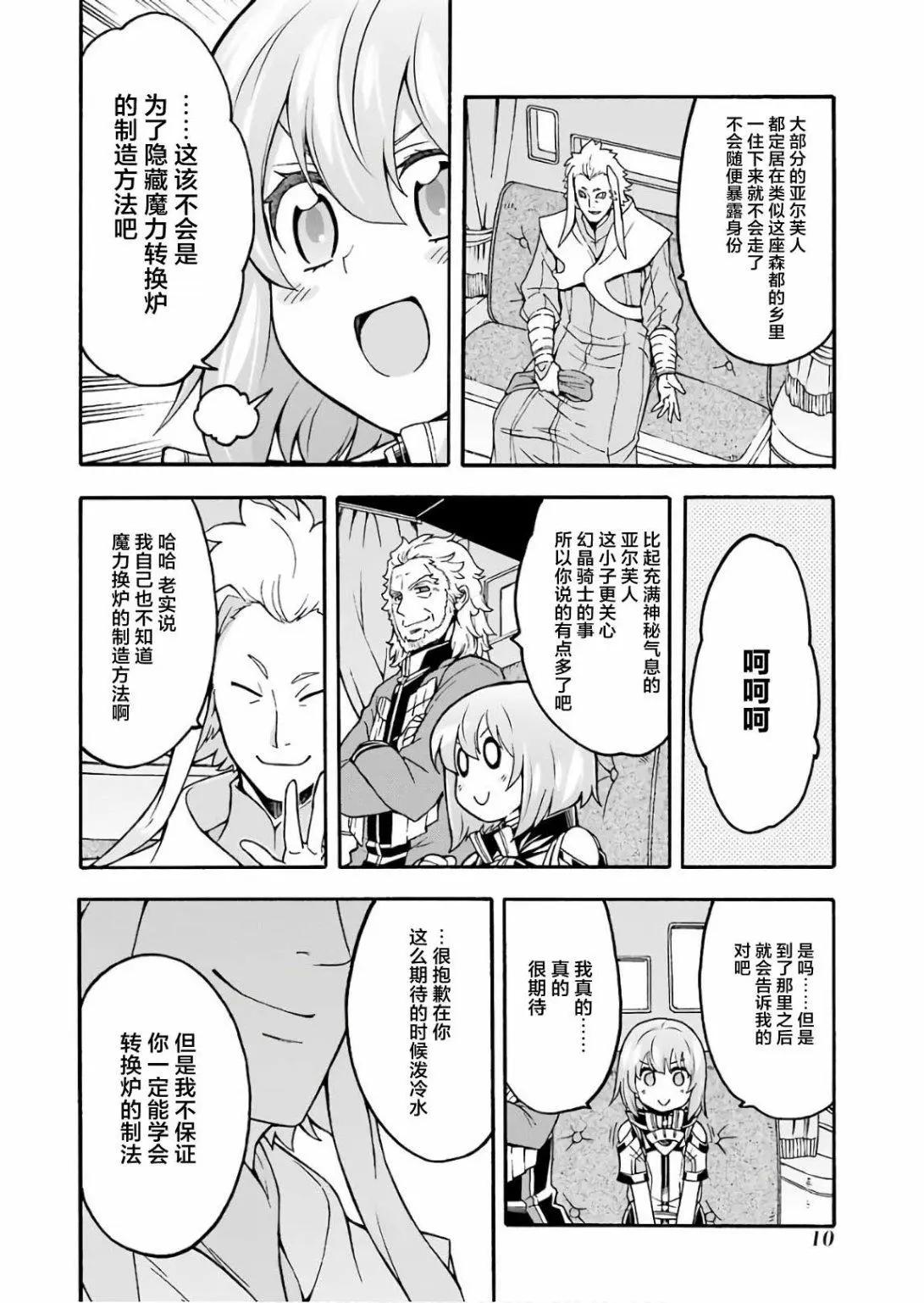 🍛骑士魔法 第53话 第12页