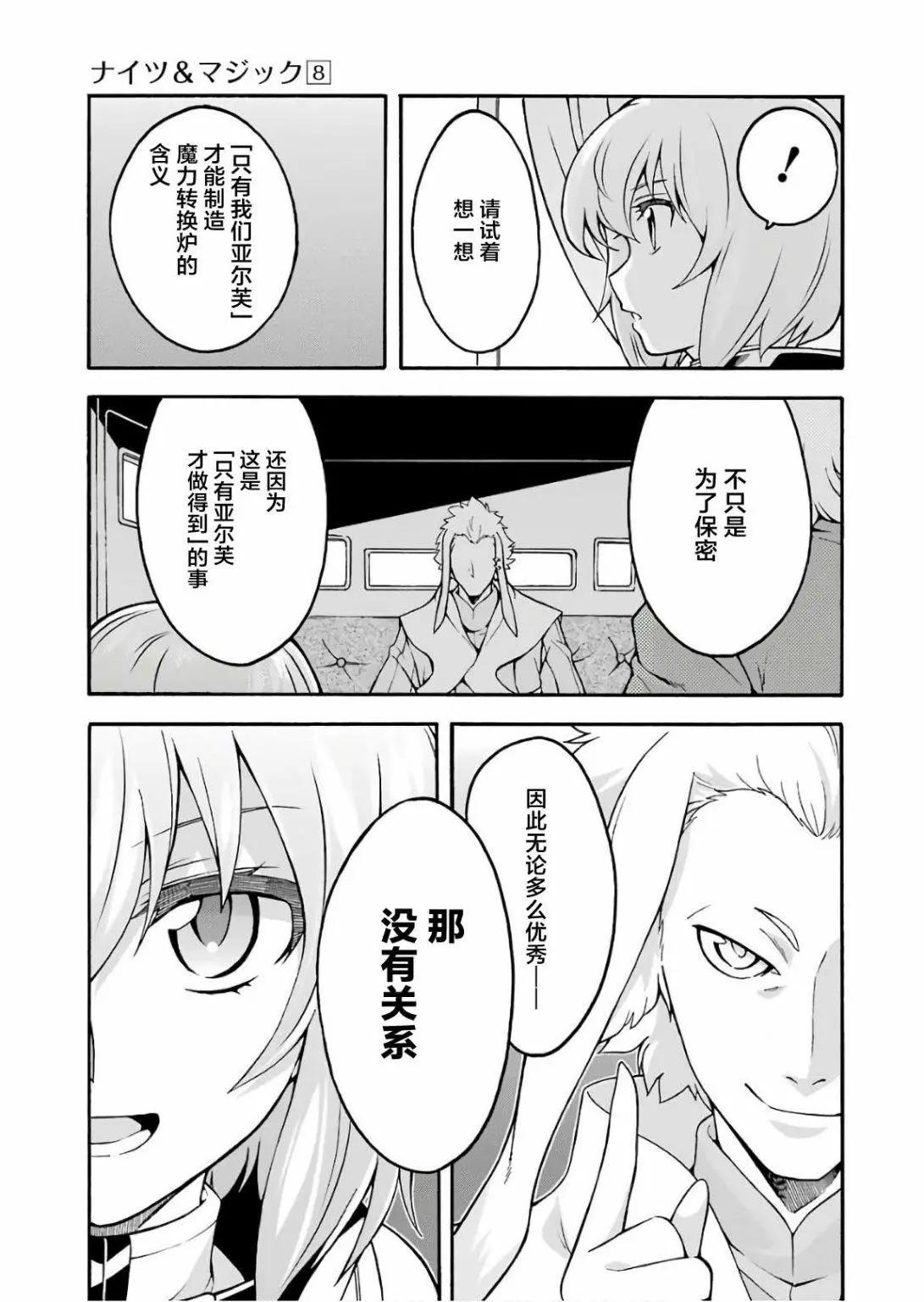 🍛骑士魔法 第53话 第13页