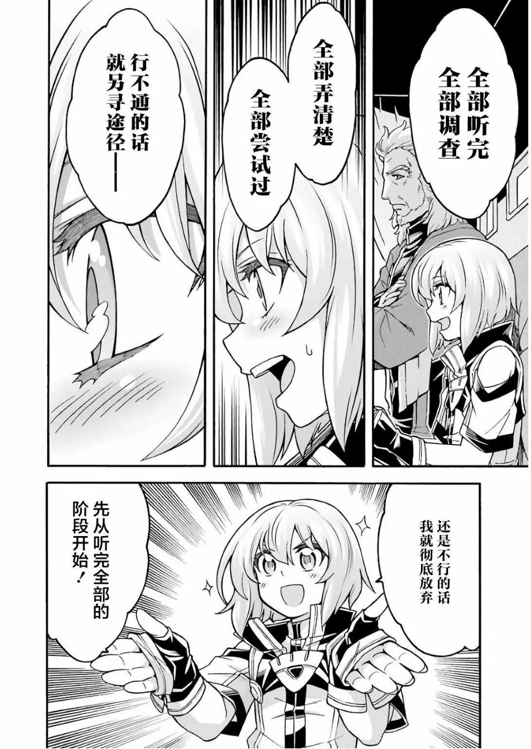 🍛骑士魔法 第53话 第14页