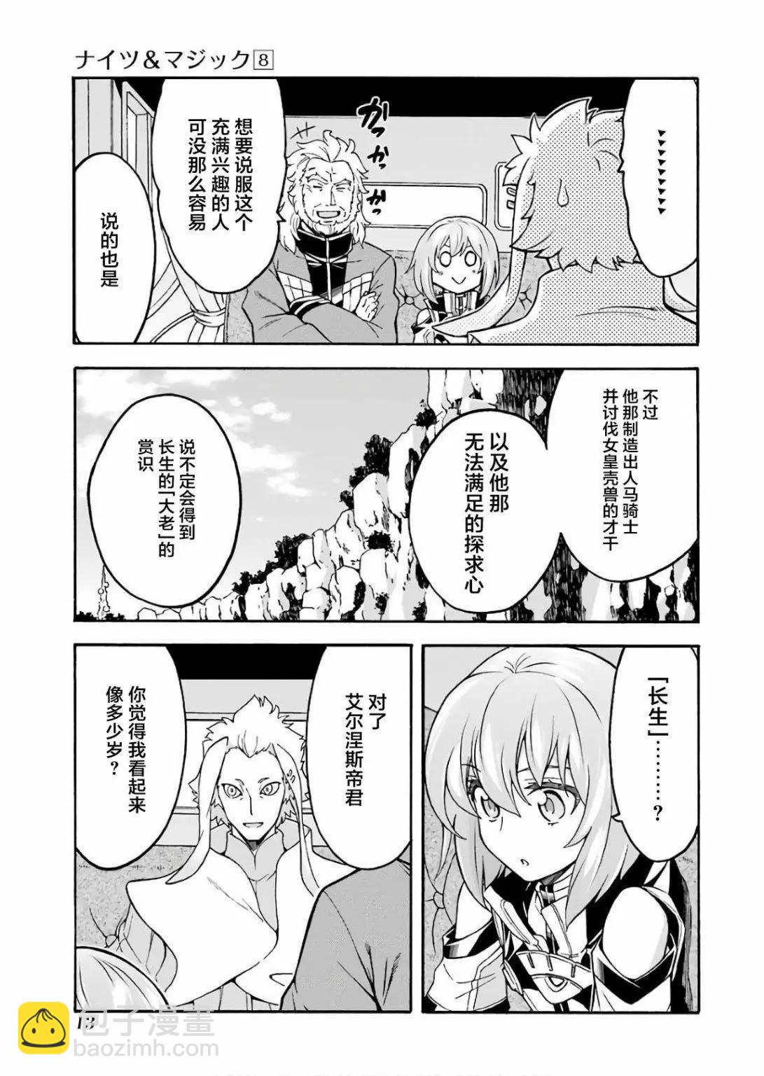 🍛骑士魔法 第53话 第15页