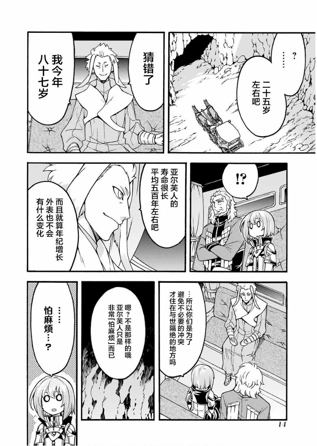 🍛骑士魔法 第53话 第16页