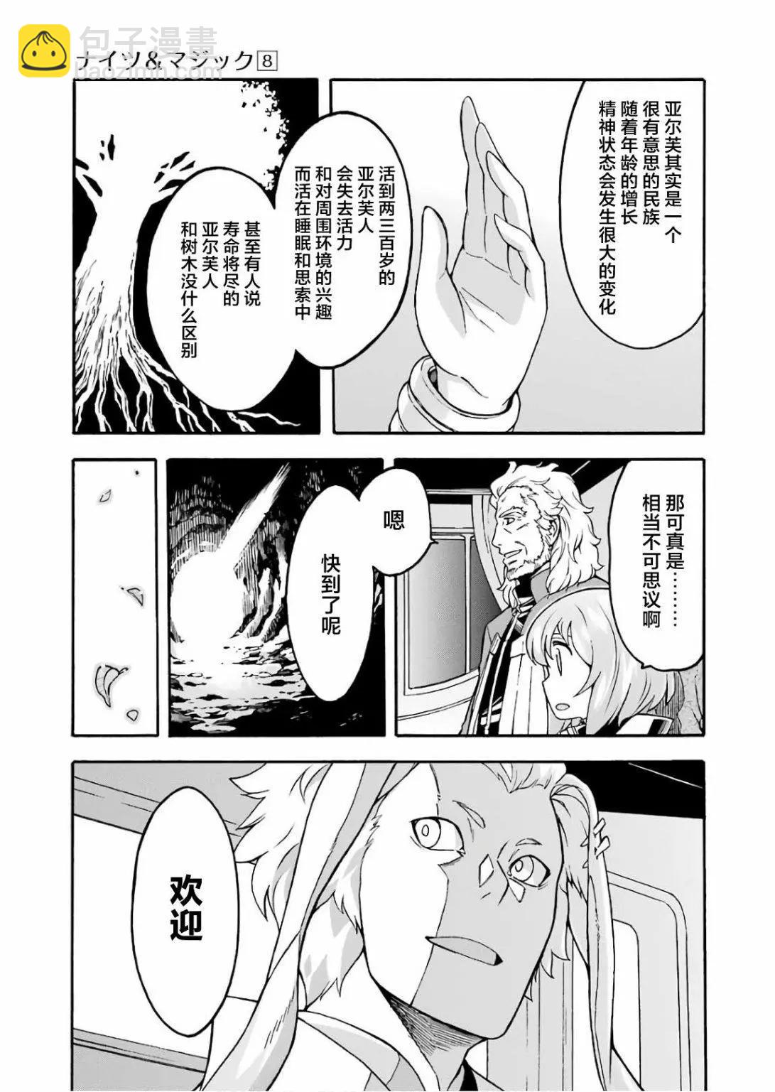🍛骑士魔法 第53话 第17页