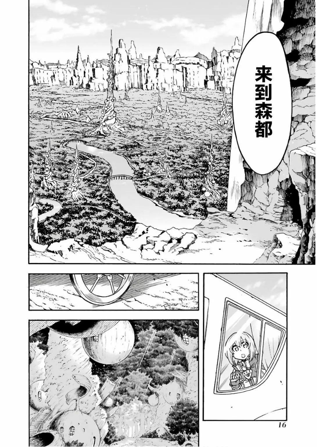 🍛骑士魔法 第53话 第18页