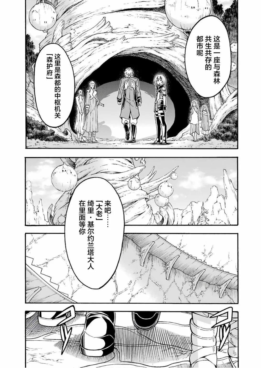 🍛骑士魔法 第53话 第19页