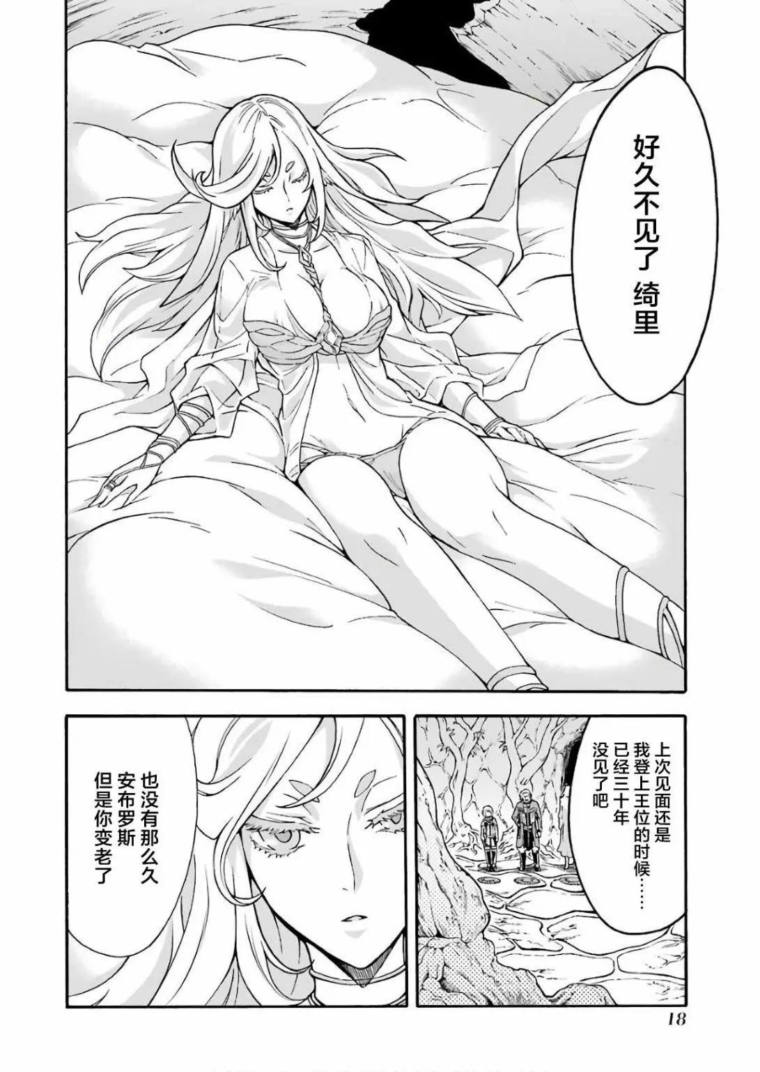 🍛骑士魔法 第53话 第20页