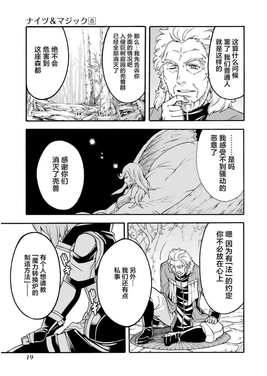 🍛骑士魔法 第53话 第21页