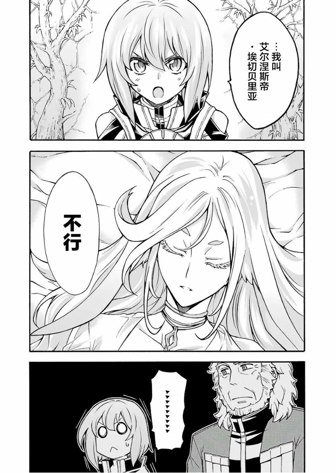 🍛骑士魔法 第53话 第22页