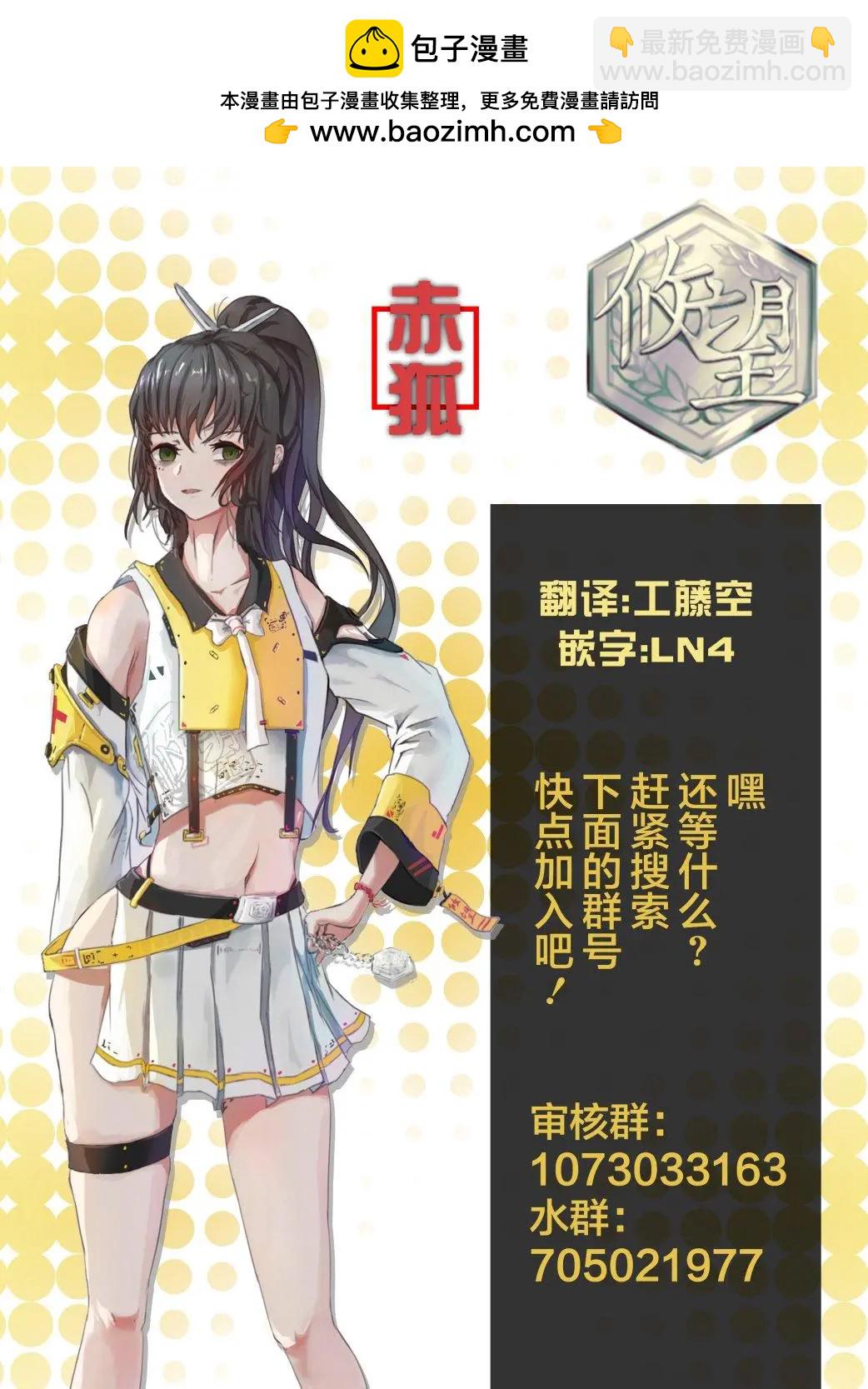 🍛骑士魔法 第53话 第24页
