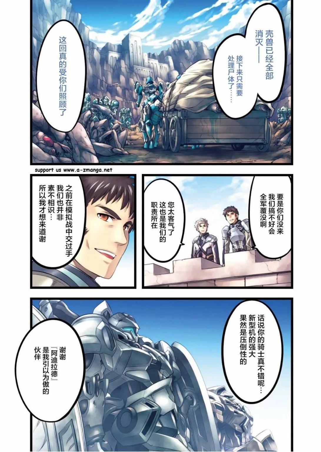 🍛骑士魔法 第53话 第3页