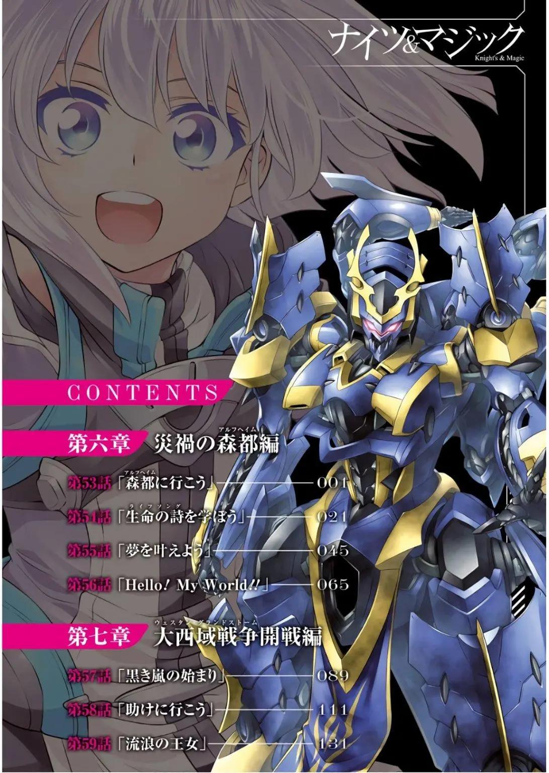 🍛骑士魔法 第53话 第6页