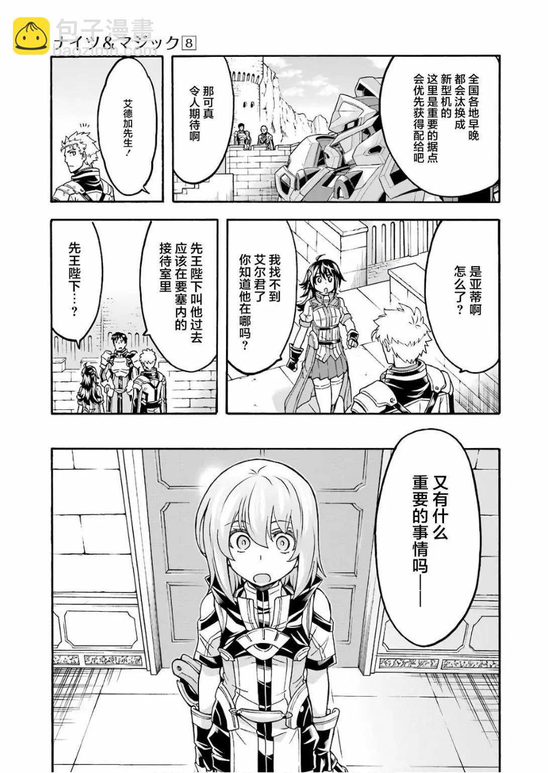 🍛骑士魔法 第53话 第7页