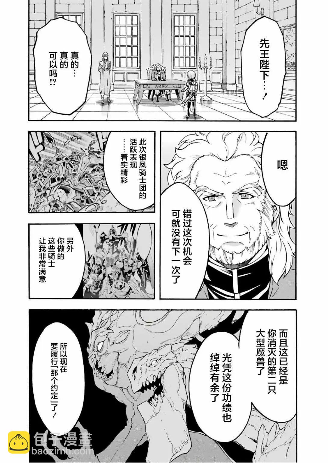 🍛骑士魔法 第53话 第8页