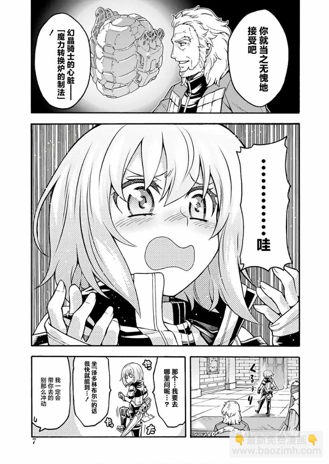 🍛骑士魔法 第53话 第9页