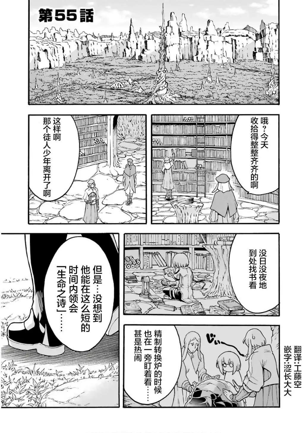 🍛骑士魔法 第55话 第1页