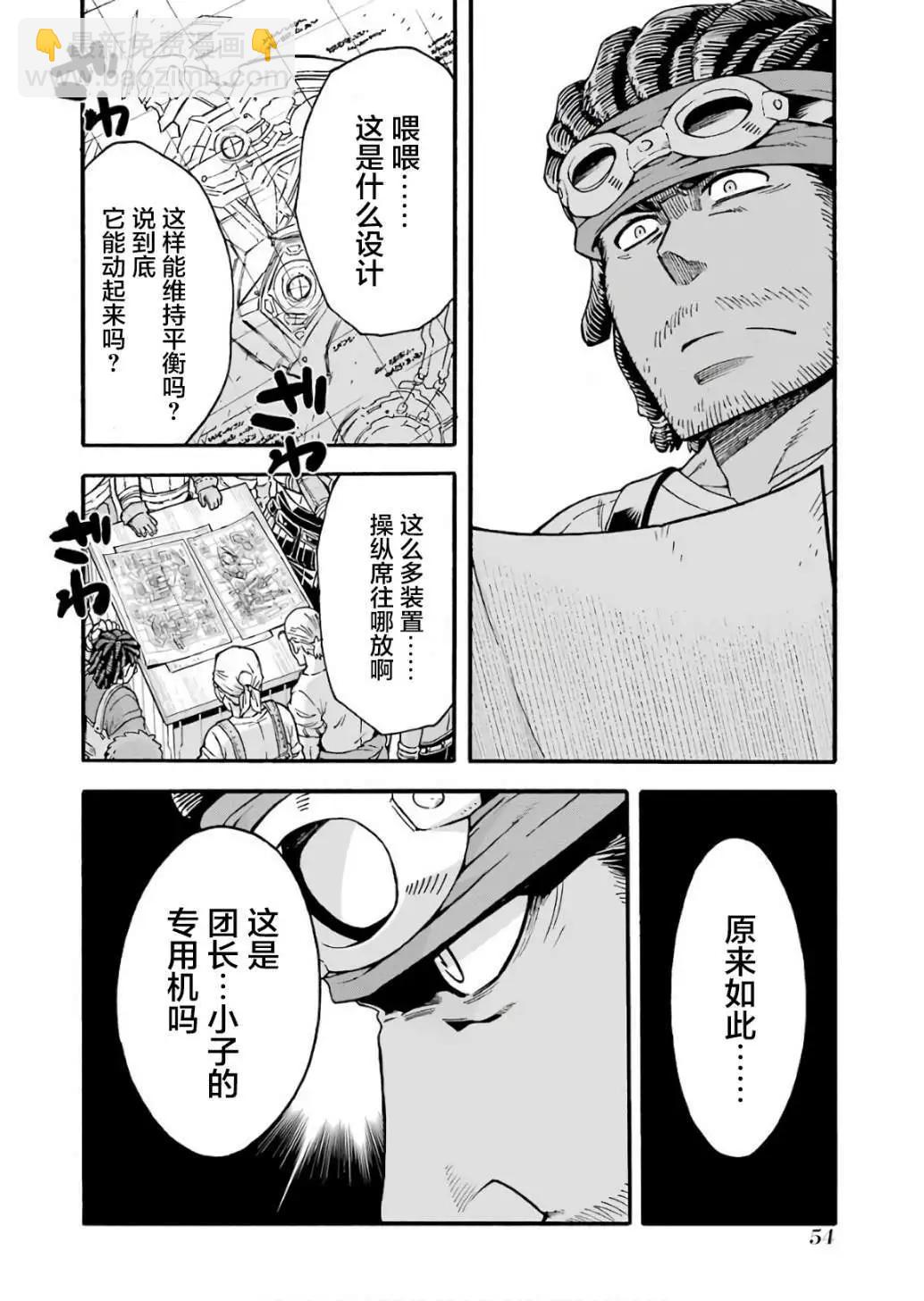 🍛骑士魔法 第55话 第10页