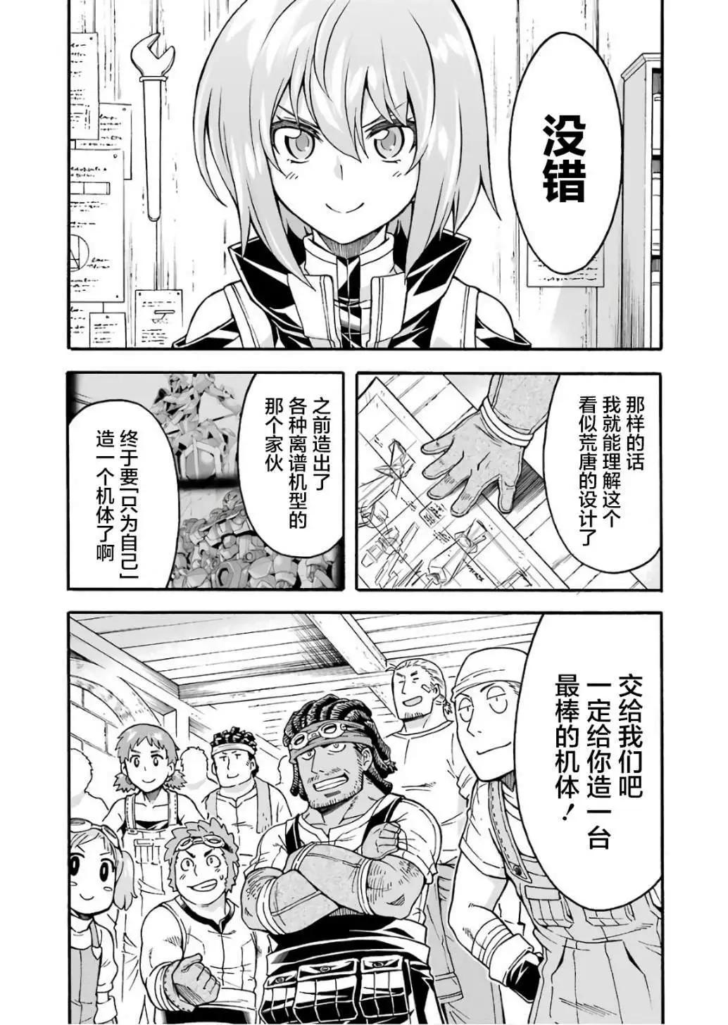 🍛骑士魔法 第55话 第11页