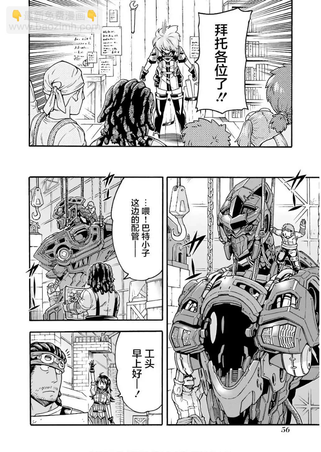 🍛骑士魔法 第55话 第12页