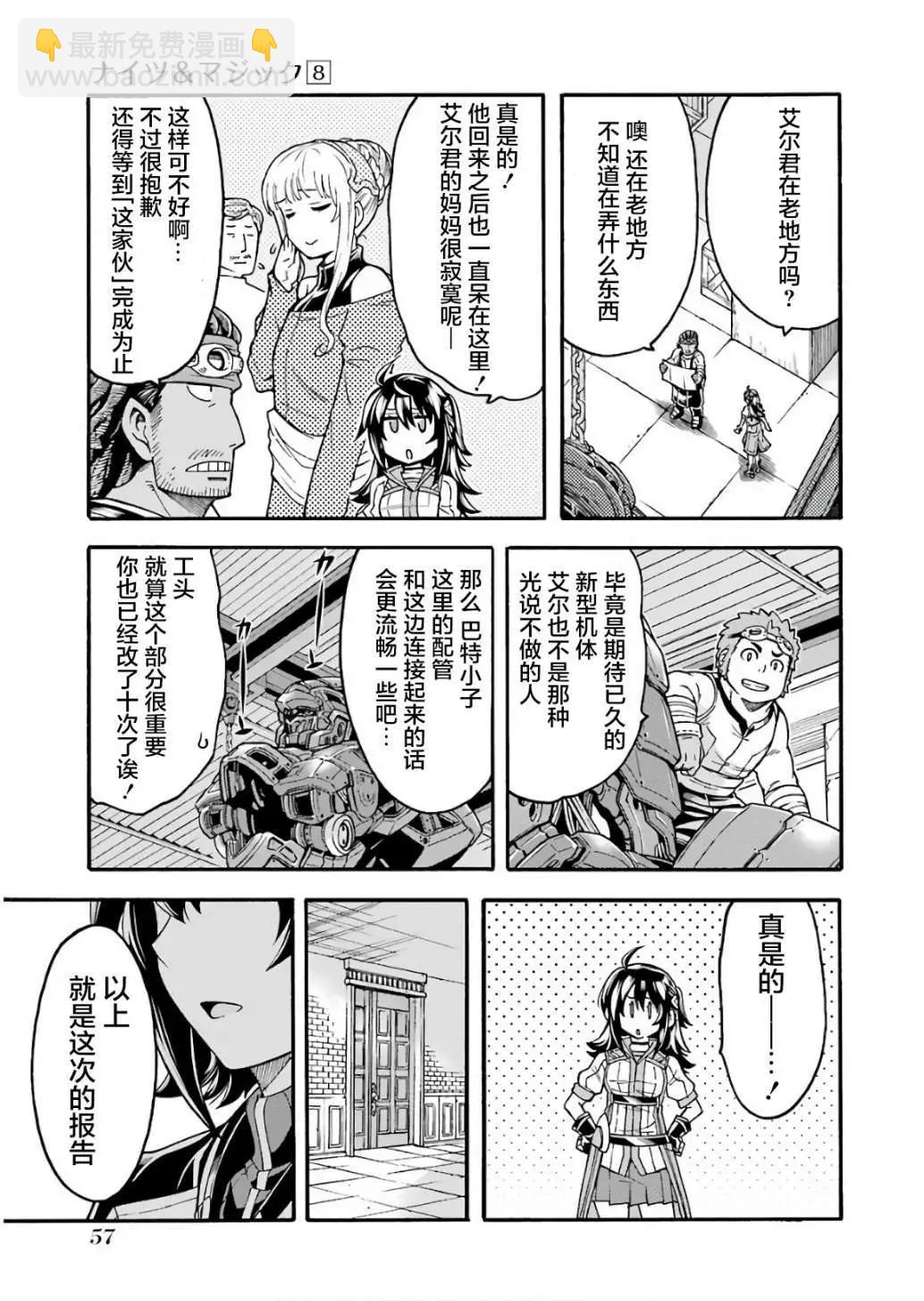 🍛骑士魔法 第55话 第13页
