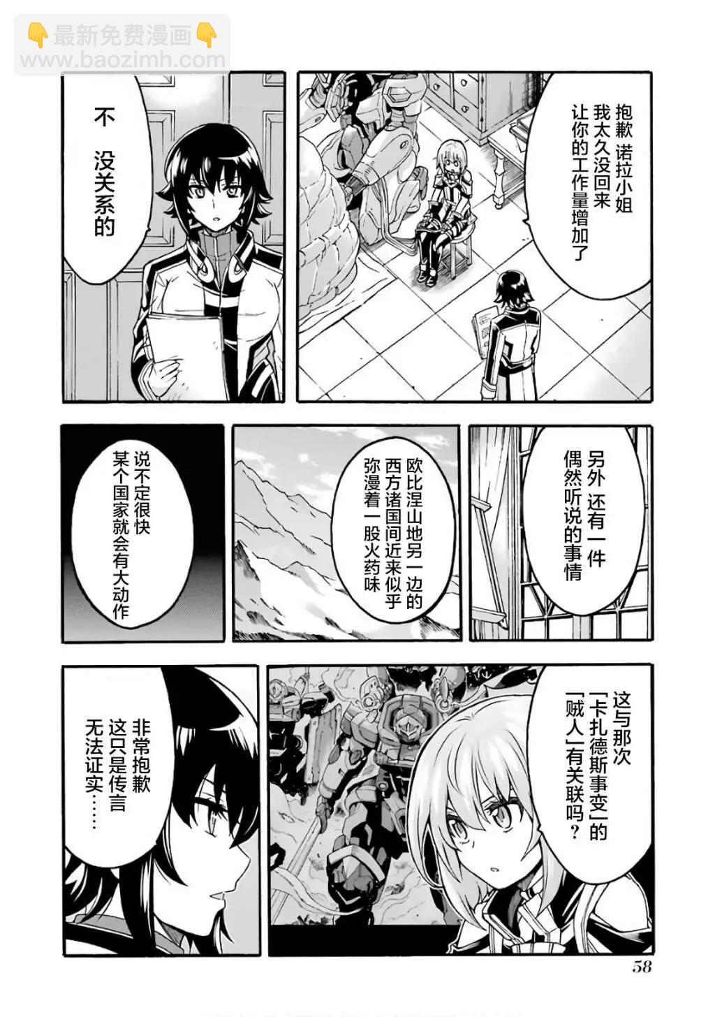 🍛骑士魔法 第55话 第14页