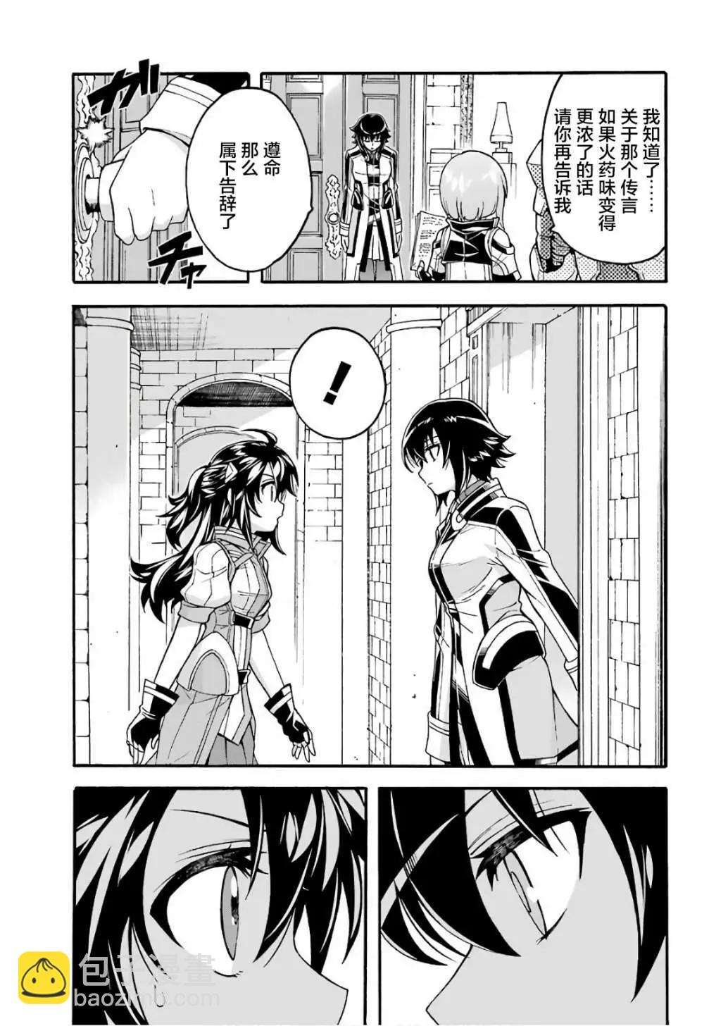🍛骑士魔法 第55话 第15页