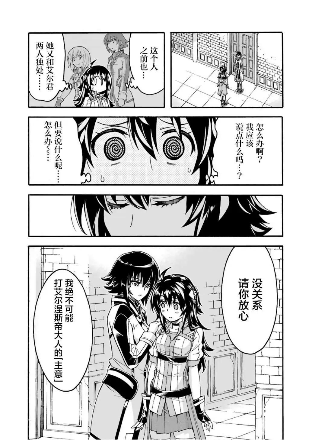 🍛骑士魔法 第55话 第16页
