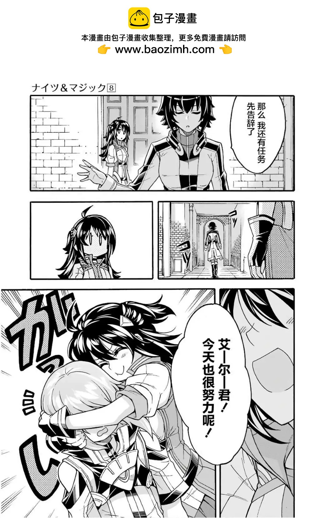 🍛骑士魔法 第55话 第17页