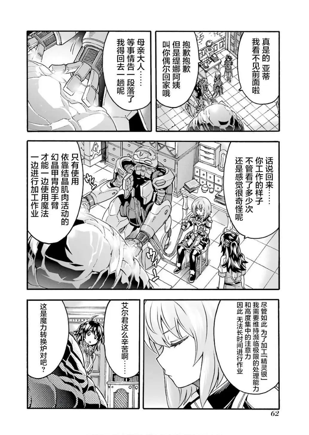 🍛骑士魔法 第55话 第18页
